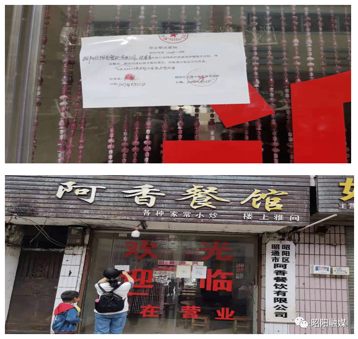 曝光台 | 昭阳区11家商户被责令停业整改!