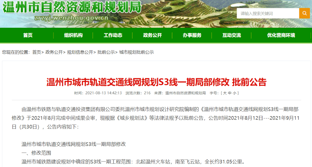 最新温州s3线一期线路有变