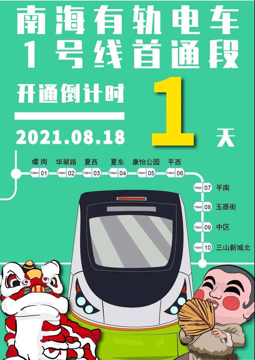 8月18日,佛山市南海区新交通试验段工程(以下改称:南海有轨电车一号线