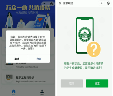 方法:首次进入首页【我的健康码】需要绑定关联【武汉战疫小程序】