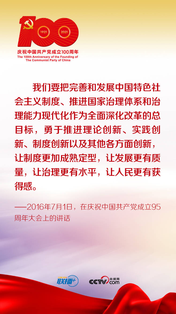 跟着习近平学党史——增强制度自信