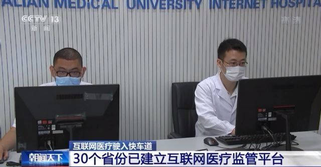 服务|我国互联网医院超1600家 远程医疗已覆盖近九成县级医院
