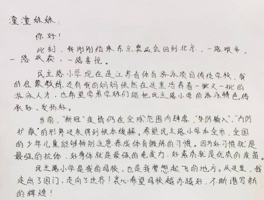 东方快评丨在张雨霏的回信里感悟"强国有我"