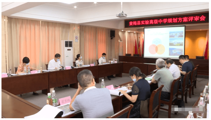 微黄梅我县召开实验高级中学规划方案评审会