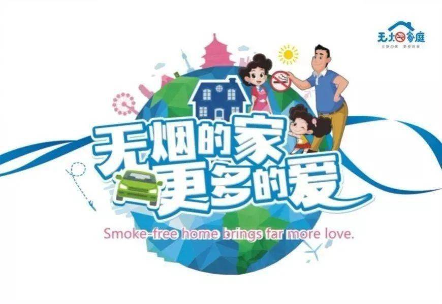 庄河市妇联无烟家庭建设倡议书