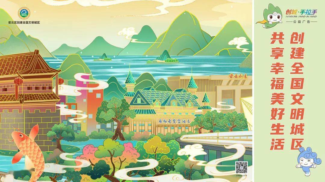 围观!密云有创城logo和卡通形象啦