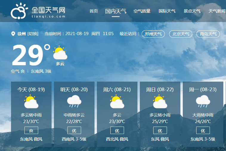 全国降水量预报图 8月18日 邳州市气象台 发布重要天气预报 19日夜间