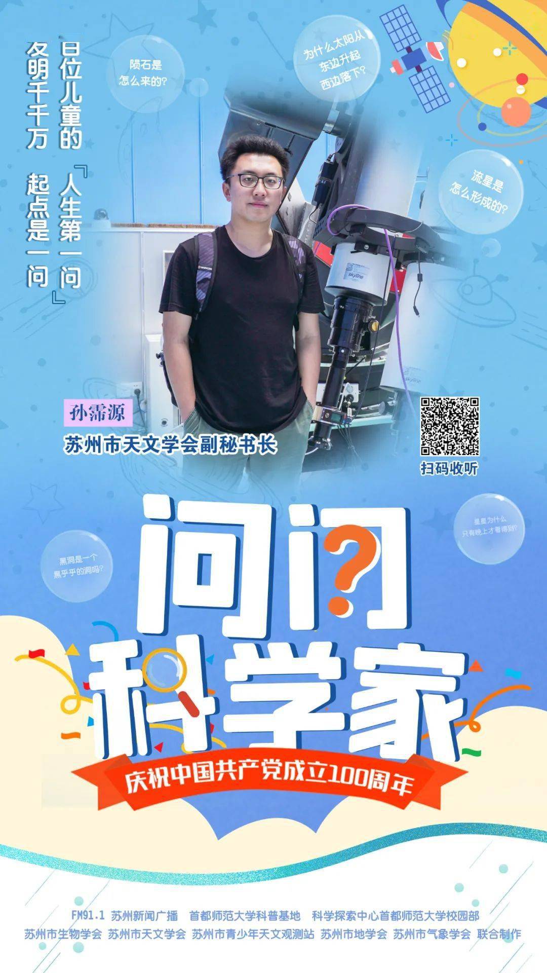 问问科学家为什么会有流星呢流星是怎么形成的