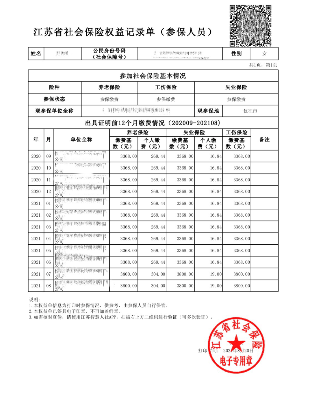 足不出户,人社业务线上办:社保查询篇