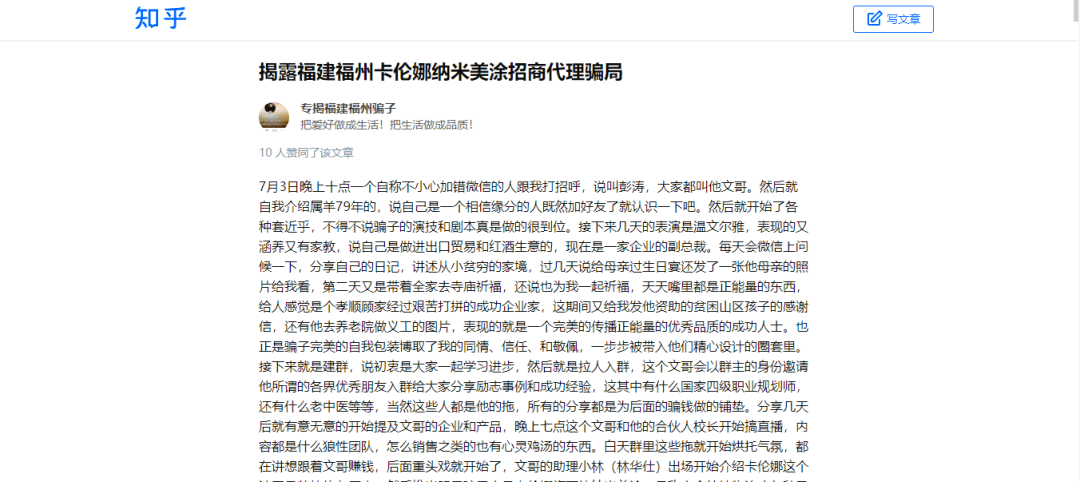 的奔富史 建立关系博取信任 拉你入创业群 介绍卡伦娜纳米美涂等产品