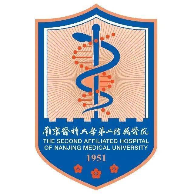 南京医科大学第二附属医院