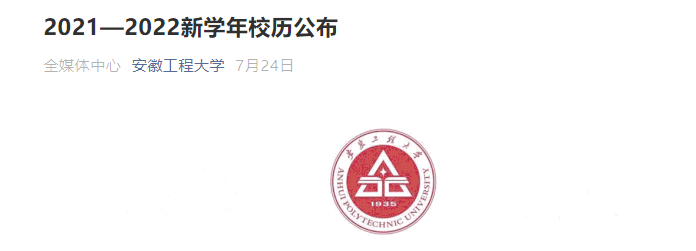 安徽工程大学
