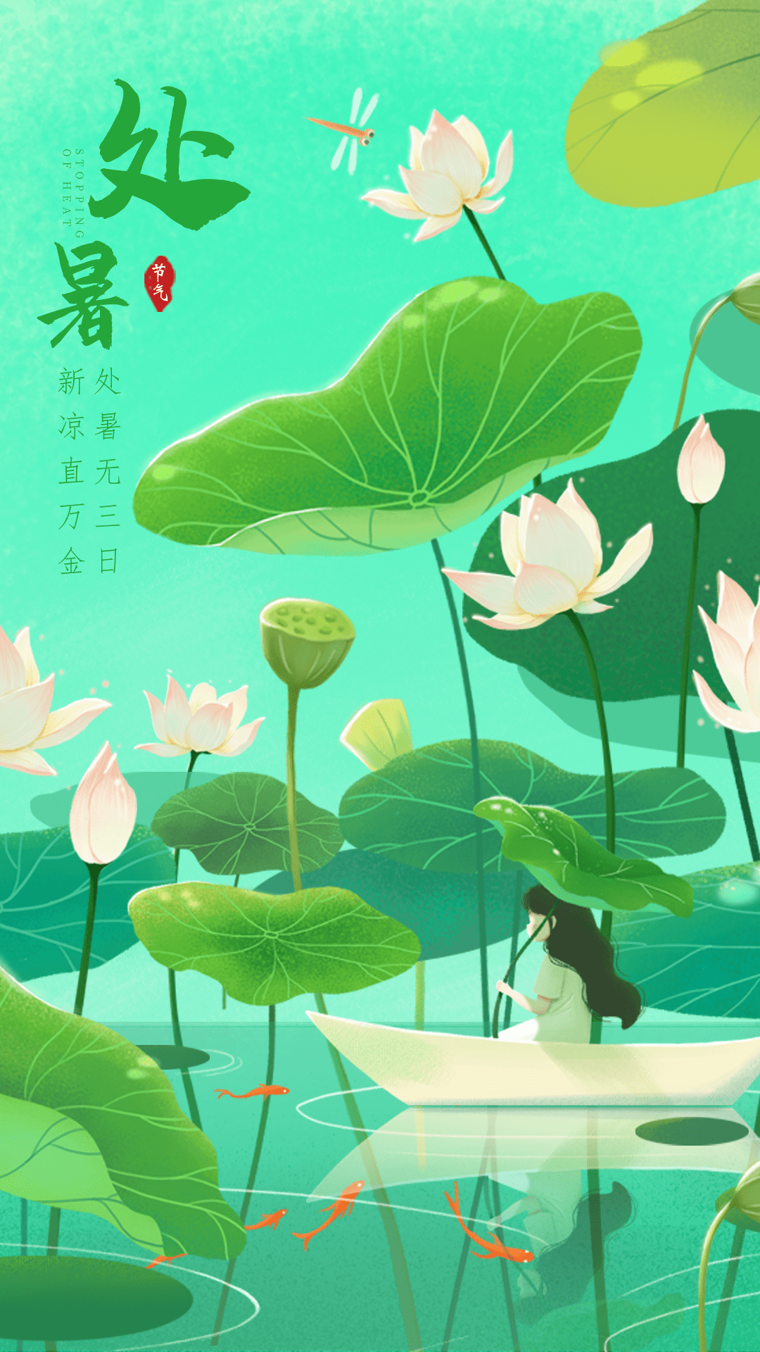 8月23日处暑高清图片,处暑朋友圈文案句子祝福语