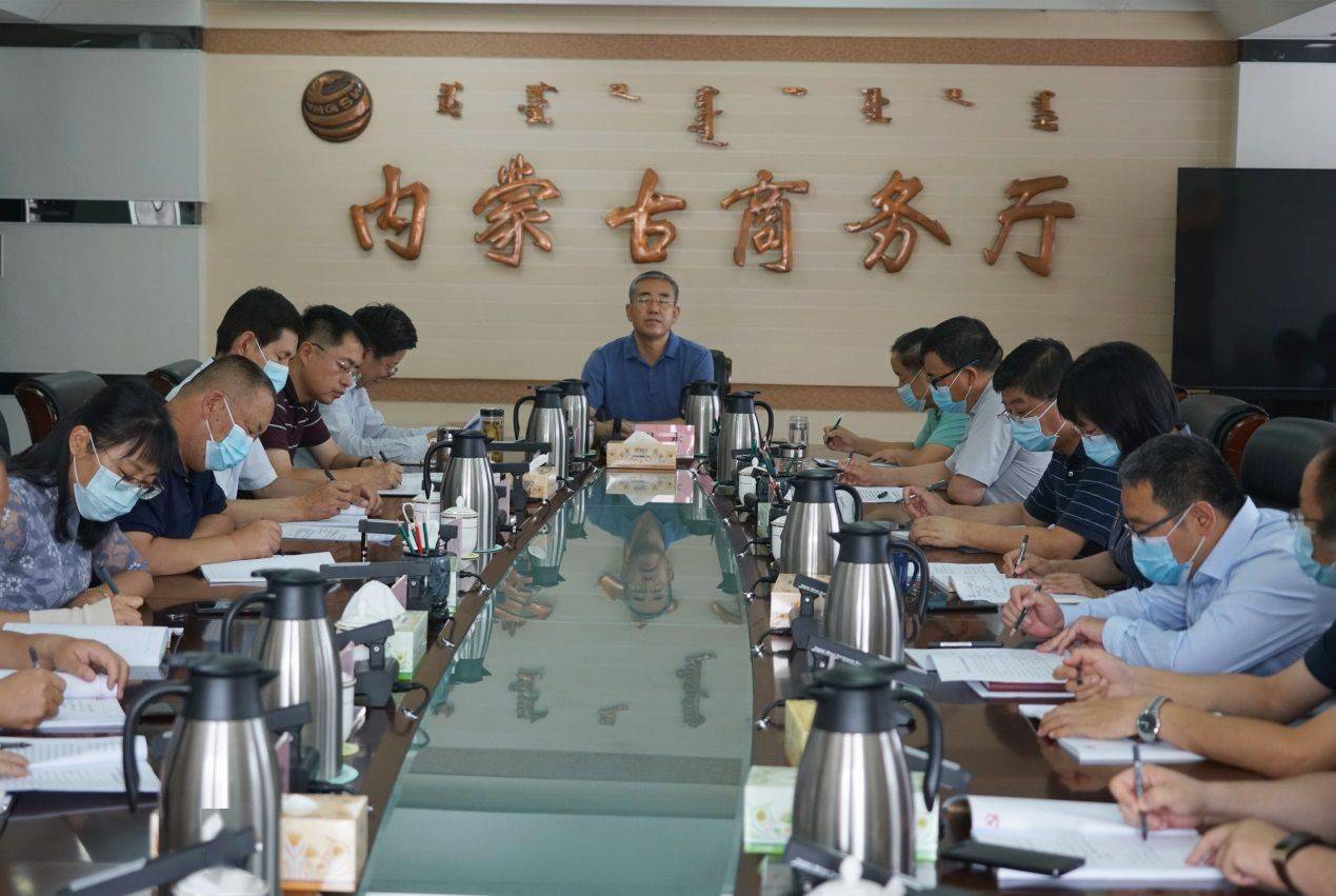 内蒙古自治区商务厅召开理论学习中心组第17次专题会议