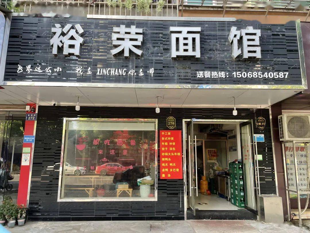 六,新昌县裕荣面食店