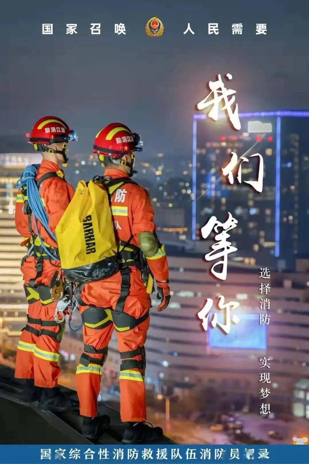 消防员招录倒计时 | 台州消防期待你