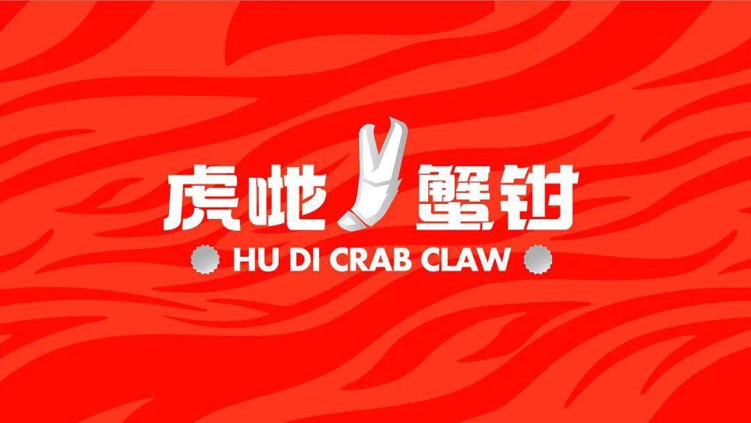 ▽via:好多大鱼餐饮设计虎哋蟹钳小龙虾一般作为季节