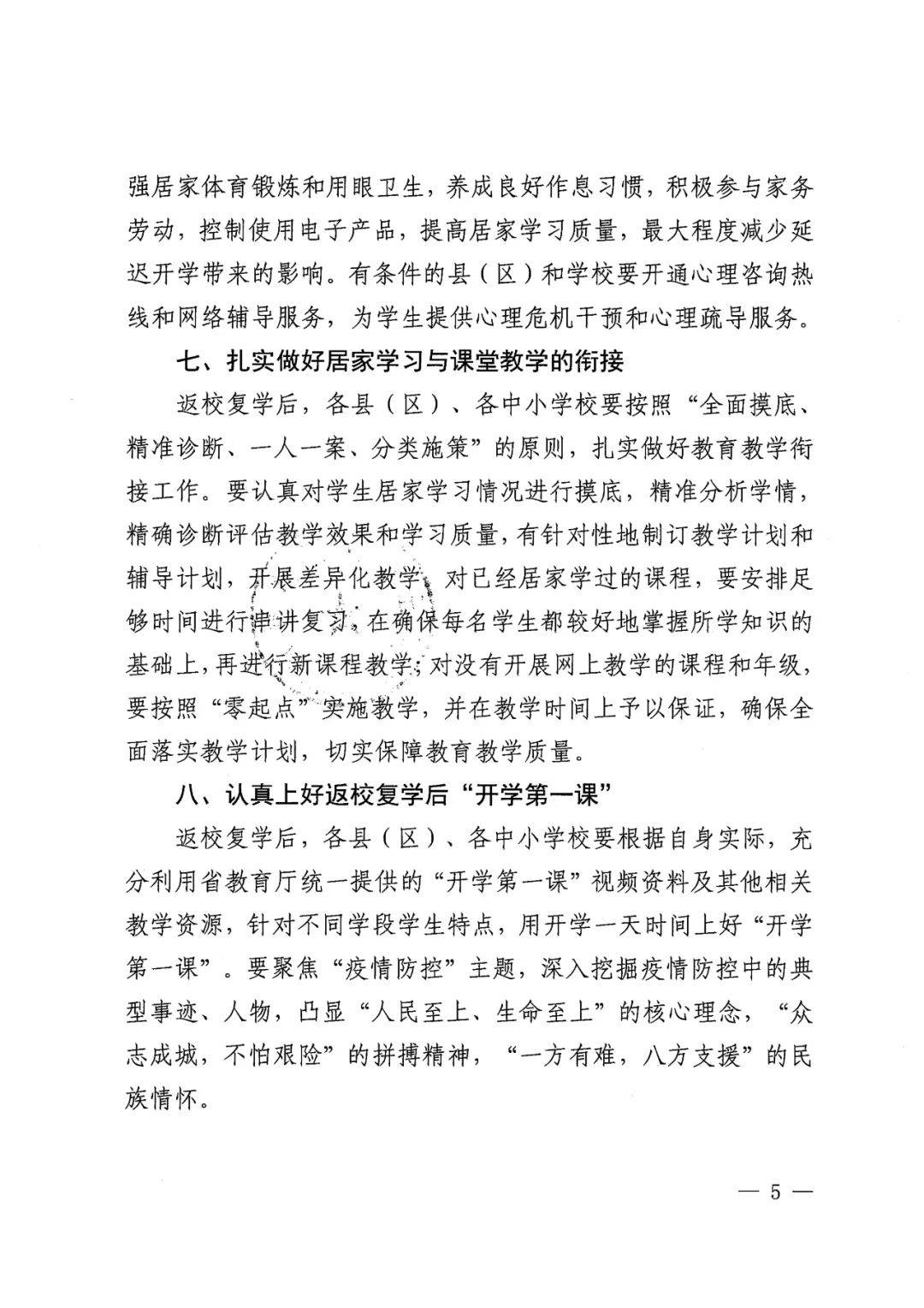 商丘市|商丘市关于做好中小学延迟开学期间网上教学工作的指导意见