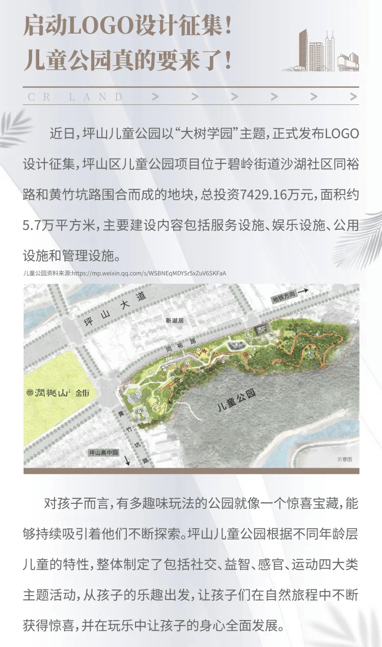 华润代建新网红坪山儿童公园要来了