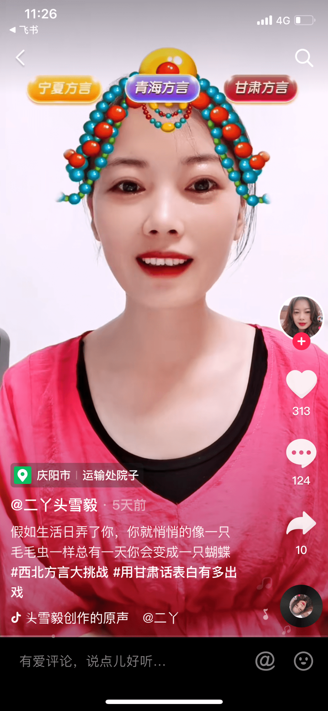 网友集体挑战方言 花儿抖音专场直播"美滴很"