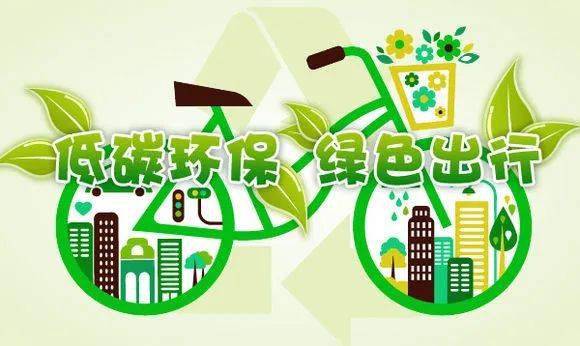 节能降碳绿色发展珲春市总工会节能宣传周倡议书