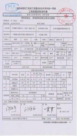与预拌混凝土厂家联系调整好高低强度等级混凝土配合比,使高低强度