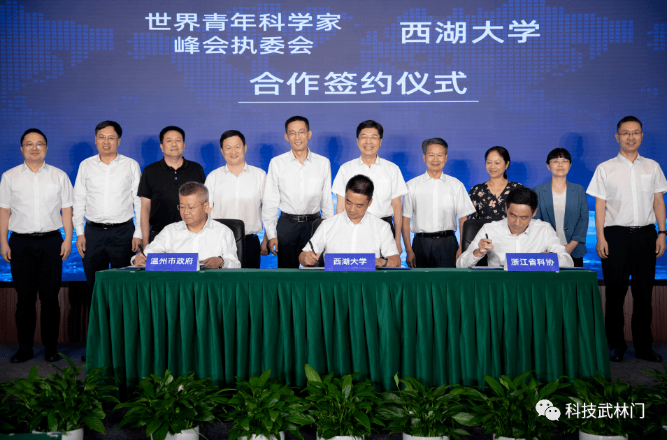 西湖大学正式加盟,合力打造世界青年科学家峰会