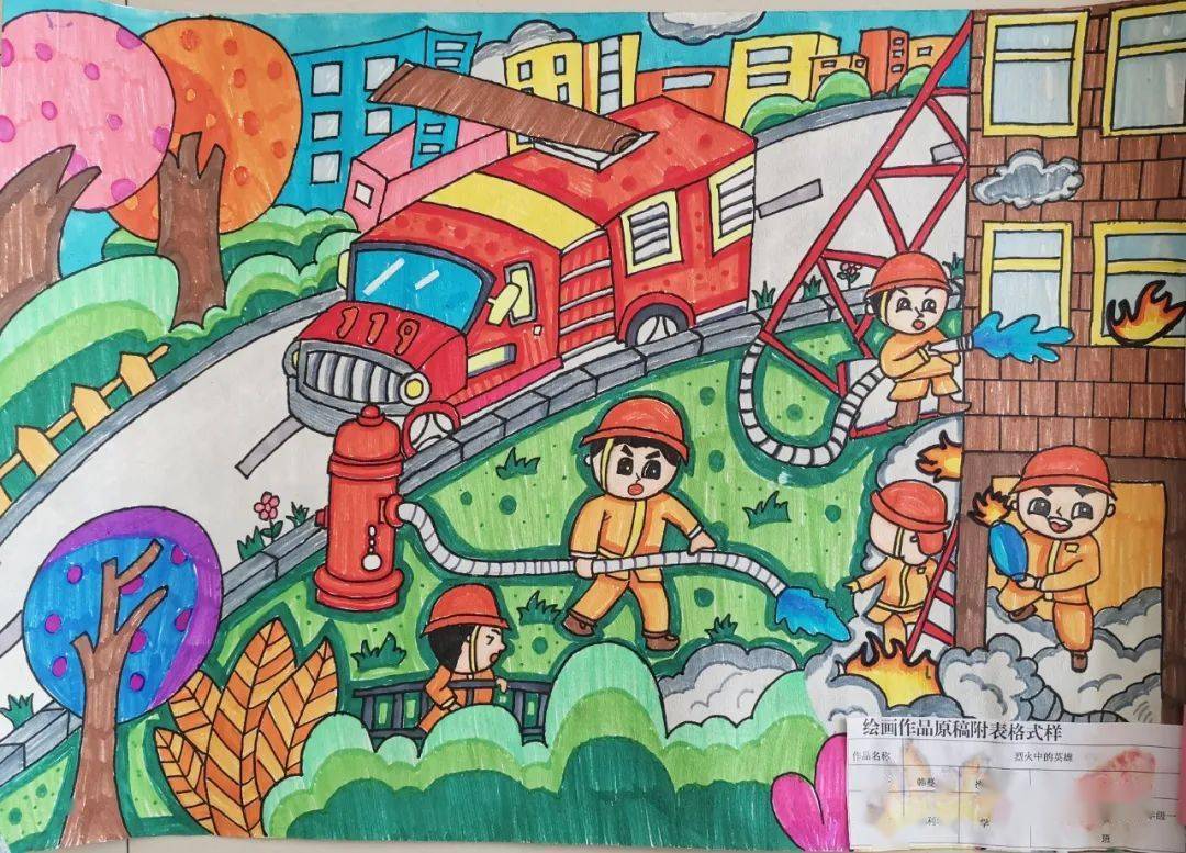 童眼看消防 | 濮阳市第五届儿童消防主题绘画,作文作品云展播(三)