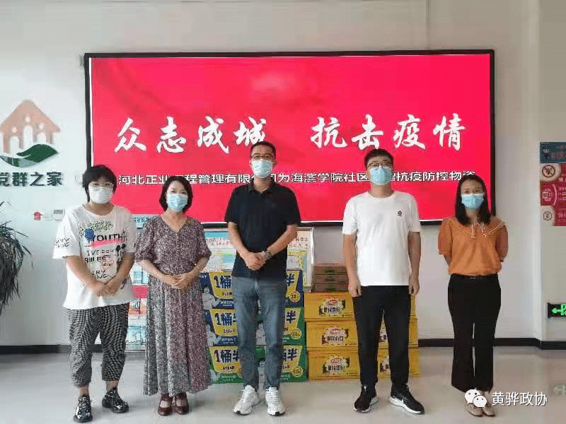 倾情助力疫情防控,彰显委员责任担当_黄骅市