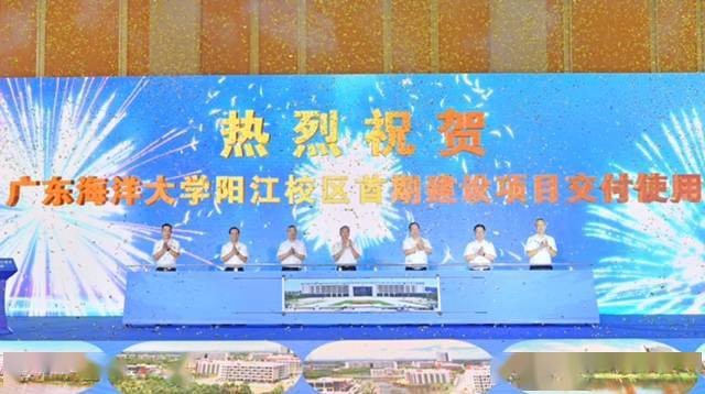 广东海洋大学阳江校区首期建设项目交付使用,填补阳江市全日制本科