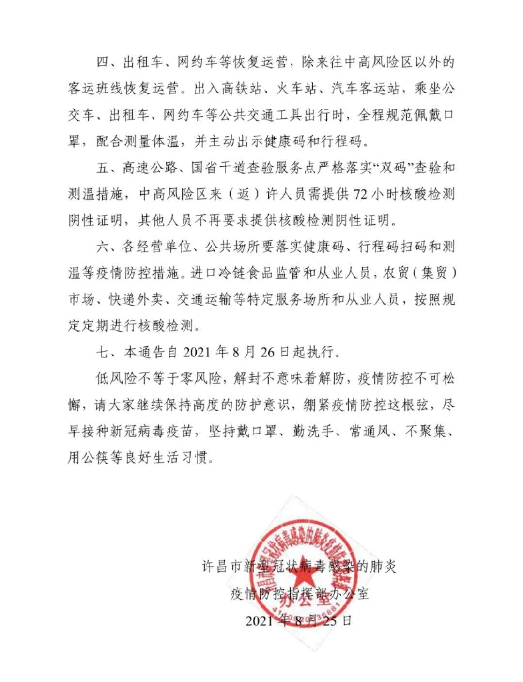 运营|河南许昌发布9号通告：饭店恢复堂食 出租车恢复运营