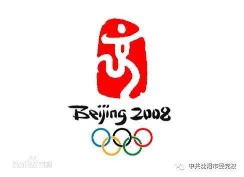 【党史学习】中国共产党人的精神谱系47:北京奥运精神