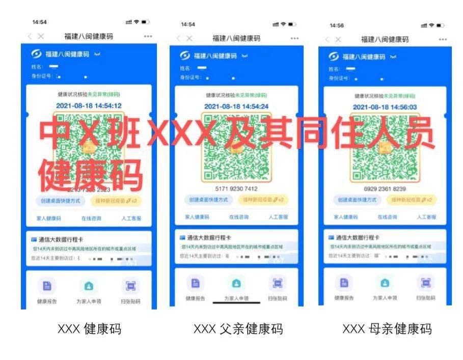行程码,疫苗接种标识:开学前三天将幼儿及共同居住人八闽健康码截图