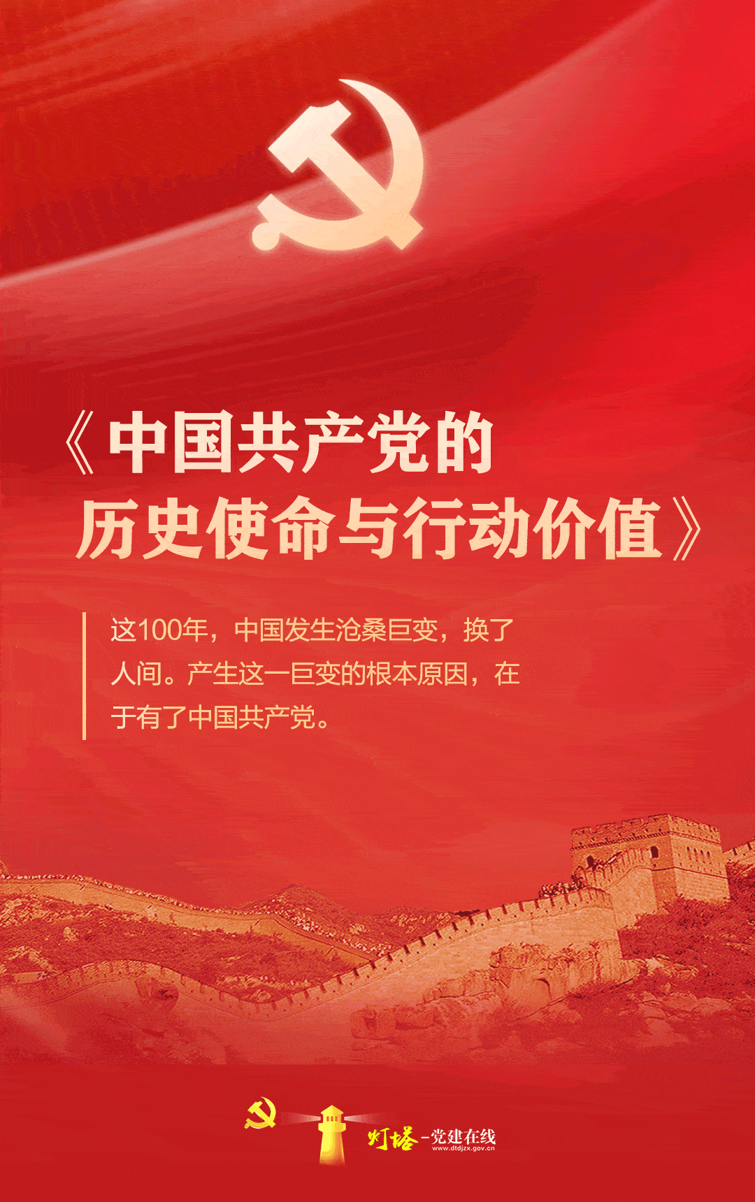 《中国共产党的历史使命与行动价值》文献发布