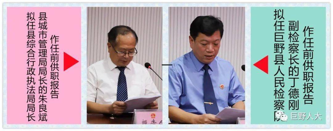 巨野县十八届人大常委会29次会议召开
