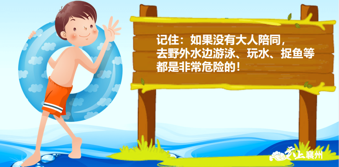 防溺水安全教育这几点千万要记住