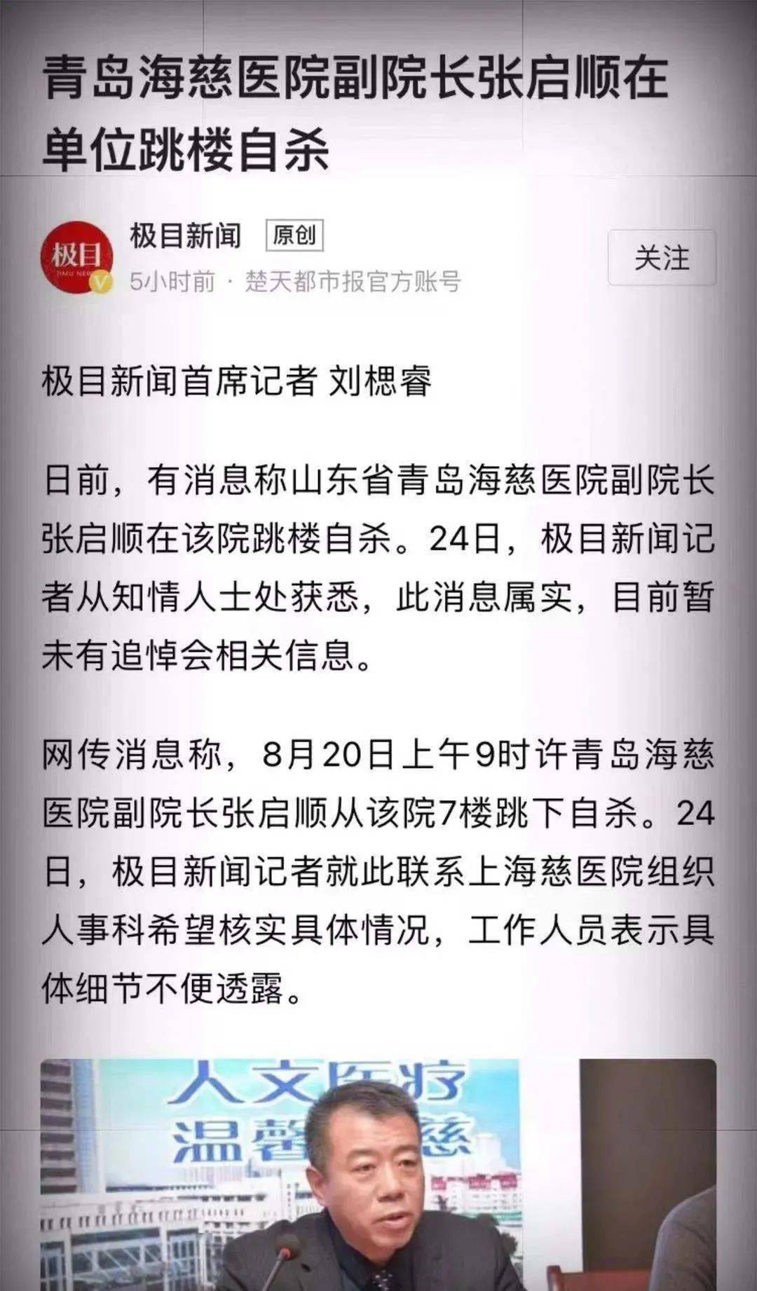 某三甲大医院副院长跳楼自杀院方紧急辟谣恶意揣测保留证据予以反击