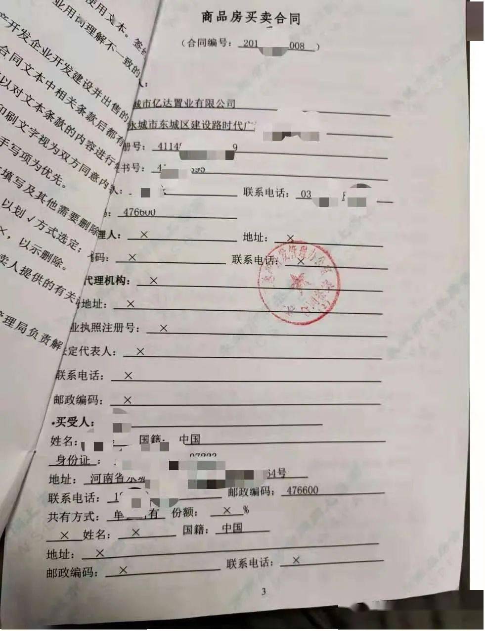 住房保障局备案的购房合同