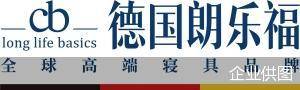 2020-2021十大优选进口床垫(睡眠)品牌 德国朗乐福