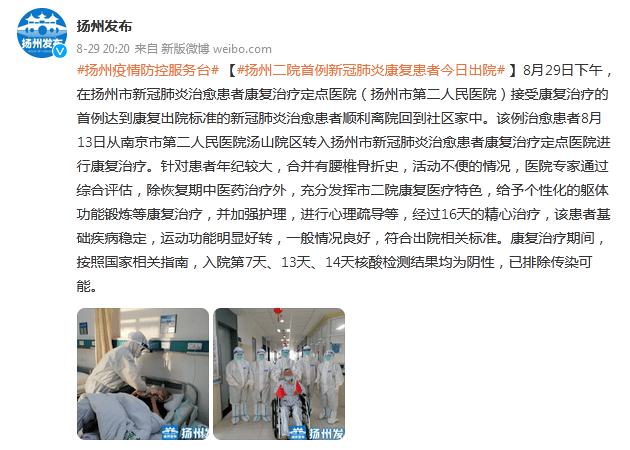 功能|扬州二院首例新冠肺炎康复患者今日出院
