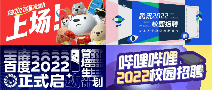 统统开启  2022校招  啦!