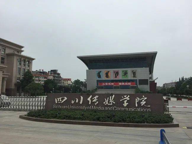 03 民办本科院校 四川文化艺术学院 四川传媒学院  江西服装学院