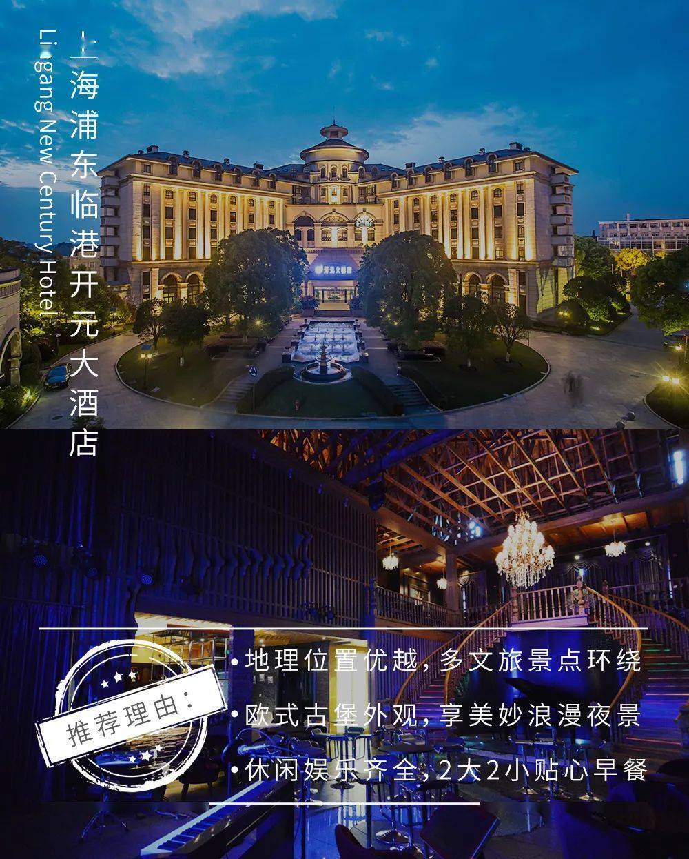 上海浦东临港开元大酒店.