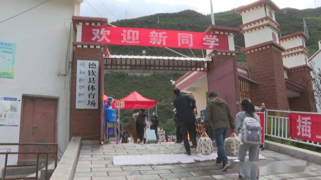 开学啦开学啦直击德钦中学开学报到现场