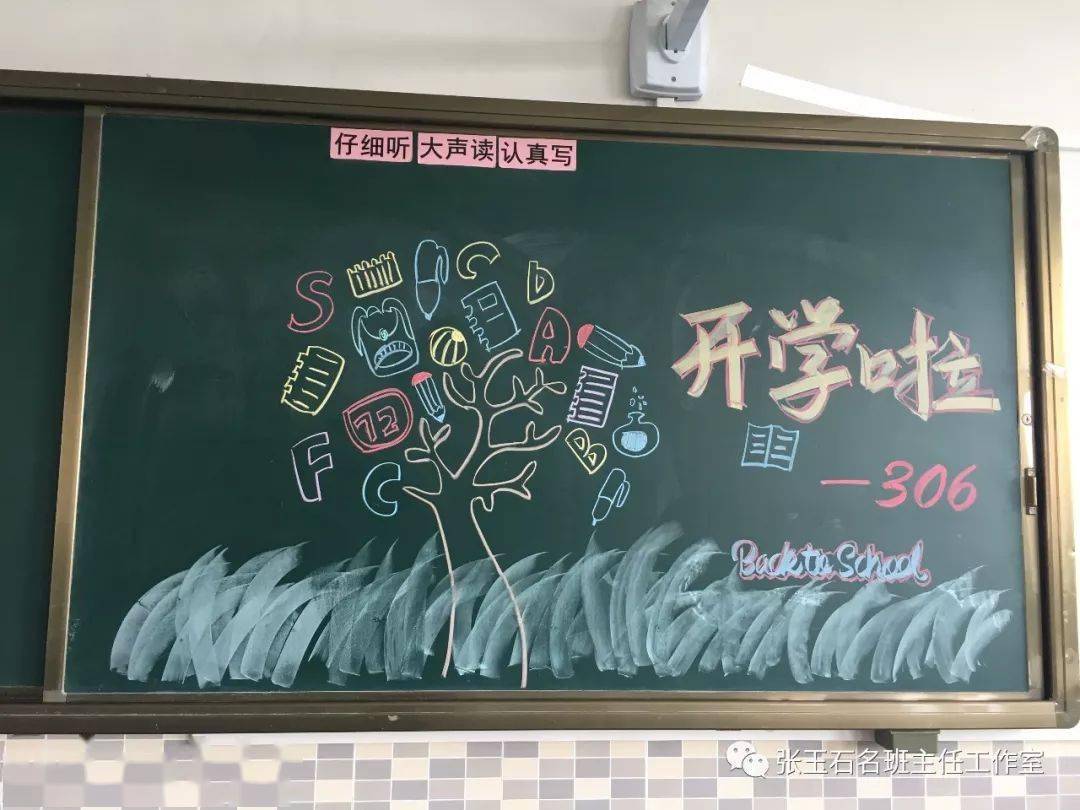 开学季,画个漂亮的黑板报,欢迎同学们"回笼"!