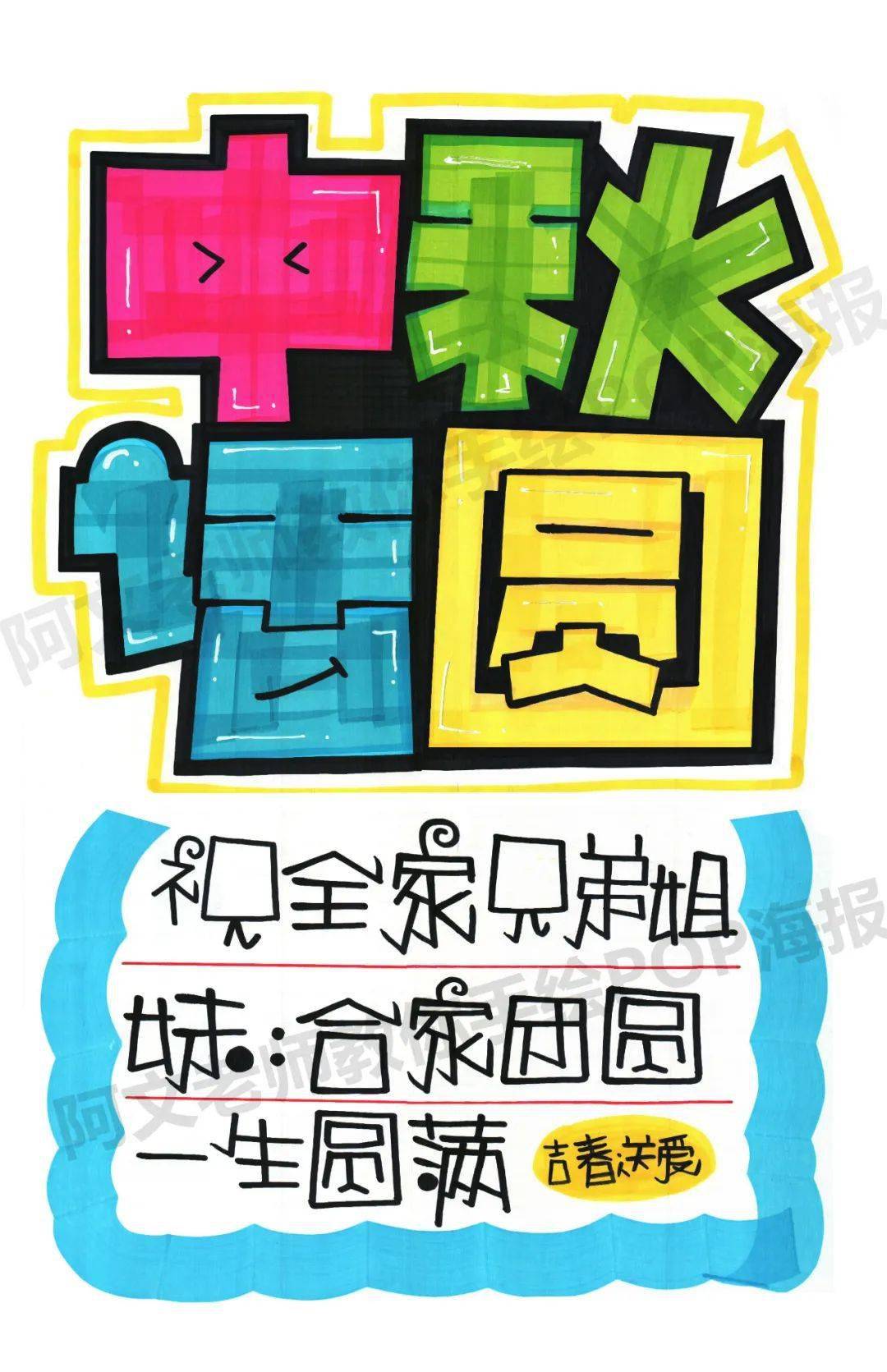 d138中秋话圆手绘pop海报