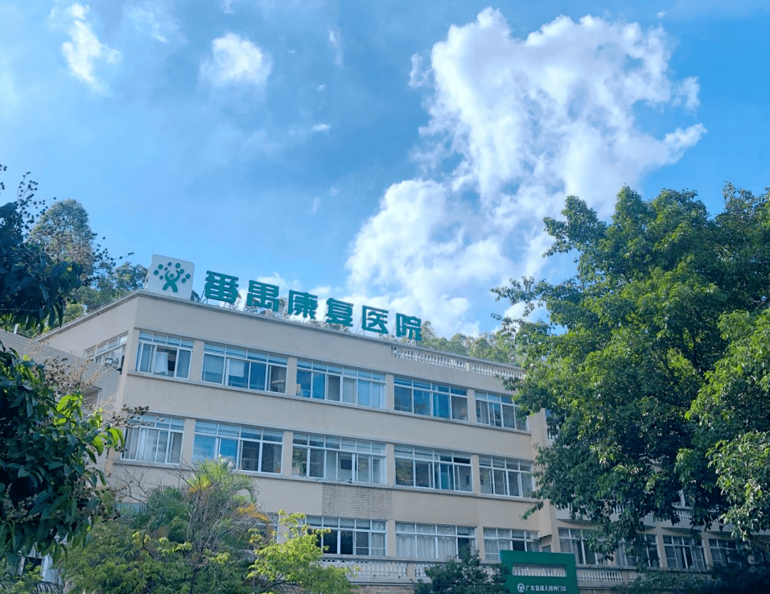 番禺区健康管理中心(番禺康复医院)正式成为广州