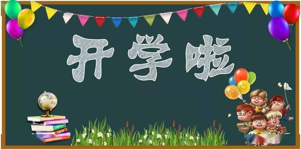 开学了!"神兽"回笼