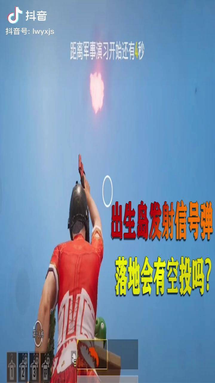 蓝尾在上飞机前发射信号弹落地后会有空投吗