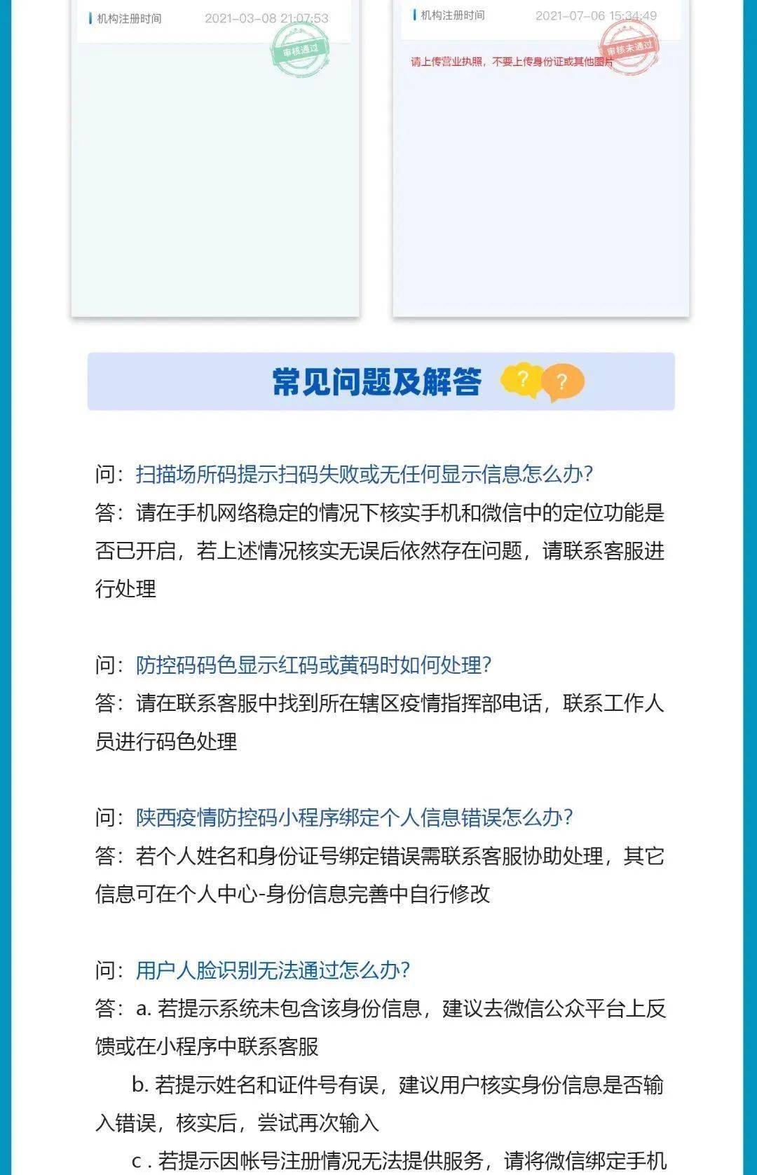 【关庄镇】迎"十四运"!陕西疫情防控码使用指南为您健康出行保驾护航!